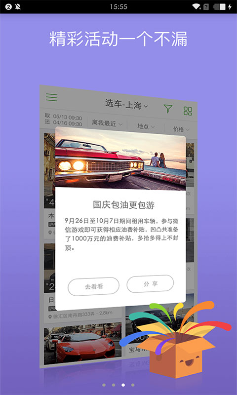 凹凸租车v3.3.0Android版软件截图4