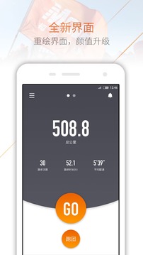 每步运动v2.4.1软件截图4