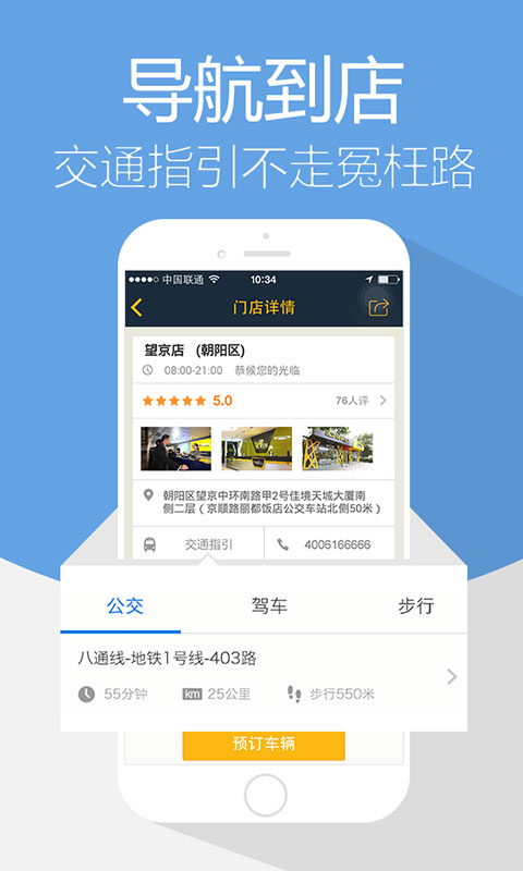 神州租车v3.7.1Android版软件截图3