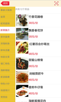 美食易v1.46.3软件截图4