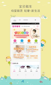 宝贝租车v3.1Android版软件截图2