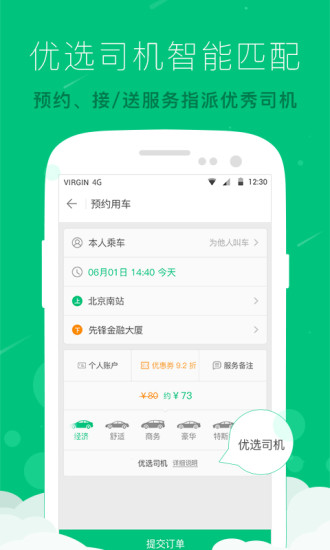 AA租车v5.6Android版软件截图2