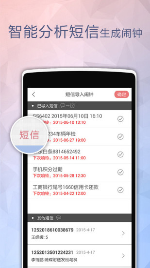 正点闹钟ZDClockv4.9.578Android版软件截图3