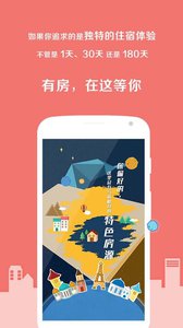 艺龙有房v2.12.0app软件截图1