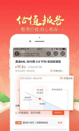 二手车之家appv5.6.3软件截图4