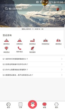 中信旅游v1.0.0软件截图3