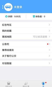 智行公交v1.2.2软件截图3
