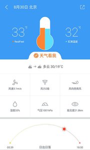 中国天气通v6.3软件截图3