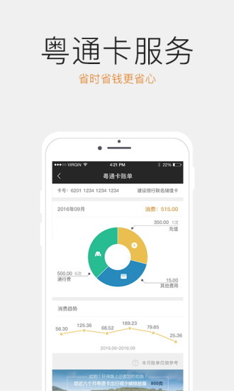 etc车宝app下载v1.7.6软件截图3