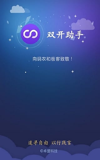 微信双开助手最新版v2.2.9软件截图2