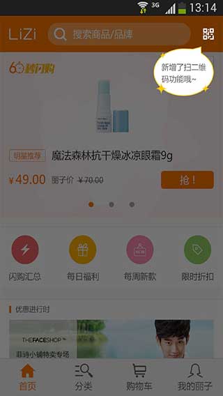 丽子美妆v3.2.5Android版软件截图2