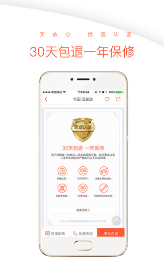 优信二手车appv7.7.3软件截图4