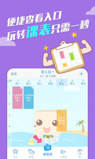 超级课程表最新版v7.8.4软件截图2