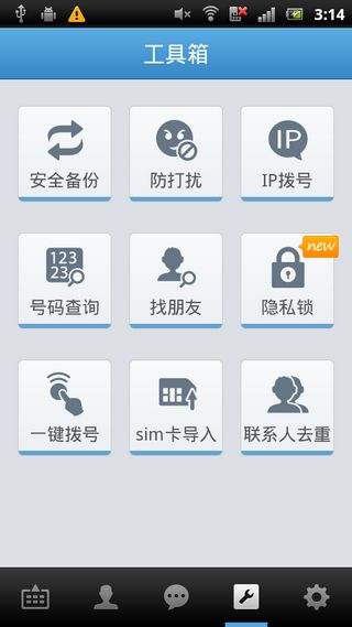 QQ通讯录v6.5.2Android版软件截图2