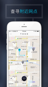 TOGO租车v1.2.3Android版app软件截图0
