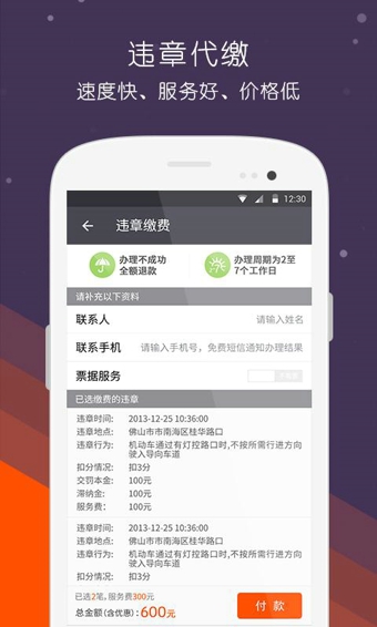 掌车宝查违章v1.2.6软件截图3