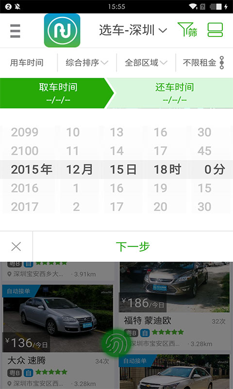 凹凸租车v3.3.0Android版软件截图3