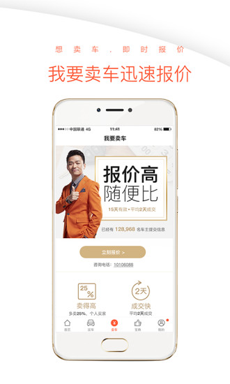 优信二手车appv7.7.3软件截图3