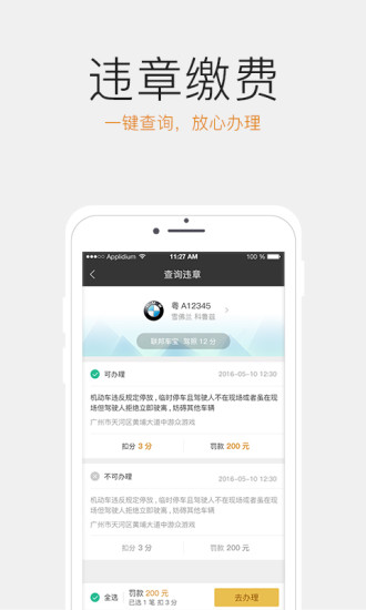 etc车宝app下载v1.7.6软件截图4