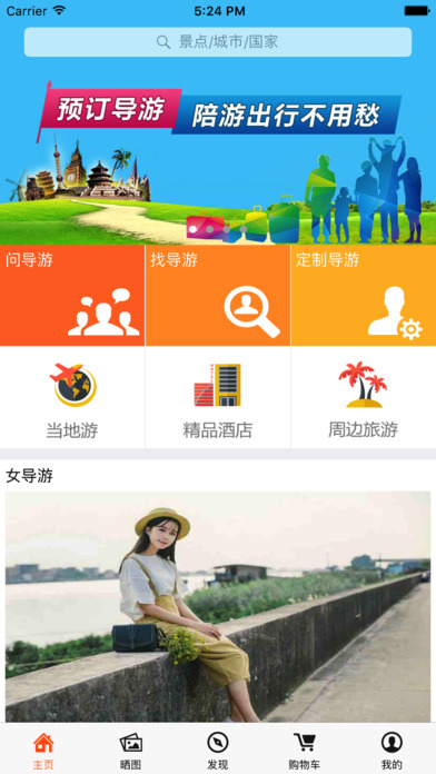 导你游v1.1.0.2app软件截图4