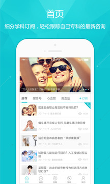 医脉v5.2软件截图2
