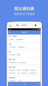 雅思单词v1.2.1软件截图3
