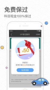 元贝驾考2016科目四v2.0Android版软件截图4