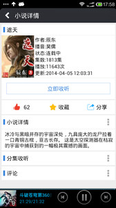 有声小说手机版v5.2Android版软件截图2