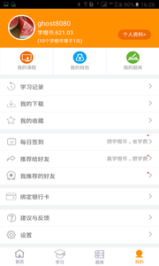 学橙教育v1.0.5软件截图5