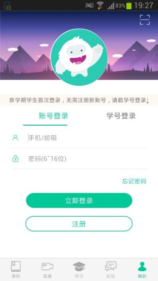 智慧树最新版下载V2.8.8软件截图2