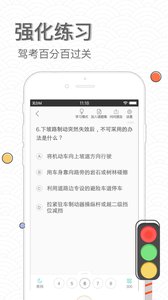 元贝驾考科四一点通v2.0Android版软件截图3