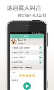 社交新语v1.1.10软件截图2