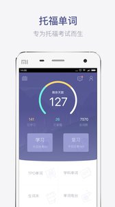 托福单词v1.3.2软件截图4