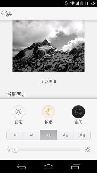 拇指阅读v1.8.8软件截图2