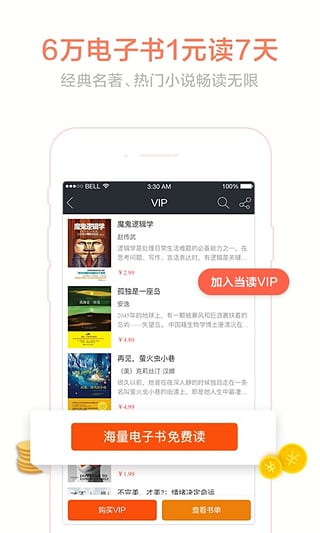 当当读书v5.9.8软件截图5