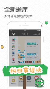 元贝驾考2016科目四v2.0Android版软件截图2