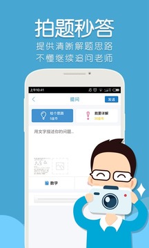 答疑君v2.5.1软件截图3