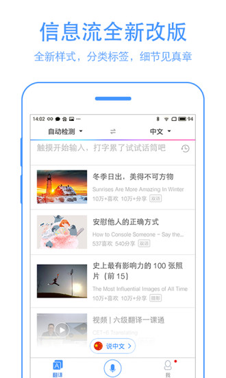 百度翻译app官方v6.16软件截图3