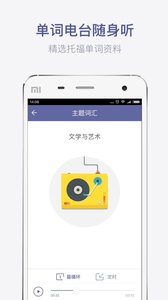 托福单词v1.3.2软件截图5