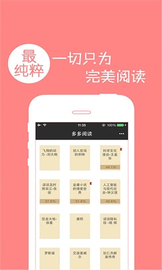 多多阅读器v2.6.0app软件截图3