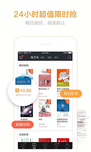 当当读书v5.9.8软件截图2