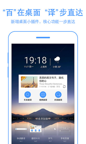 百度翻译app官方v6.16软件截图2