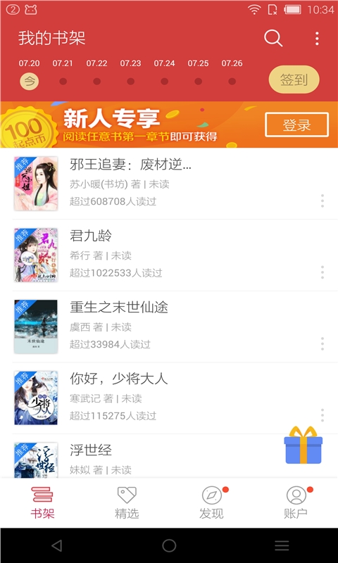 起点读书v6.3.3Android版软件截图4