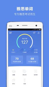 雅思单词v1.2.1软件截图4