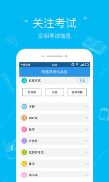 文都教育v1.0.1软件截图2