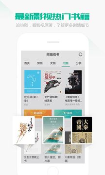 熊猫看书v7.4.0.37软件截图2