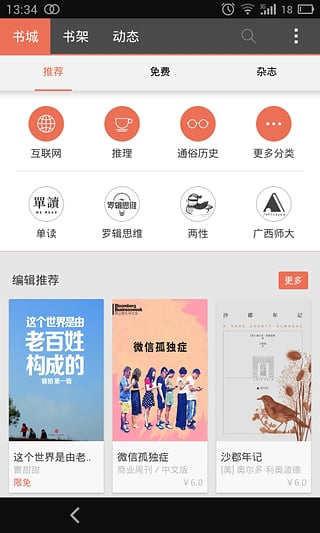 拇指阅读v1.8.8软件截图4