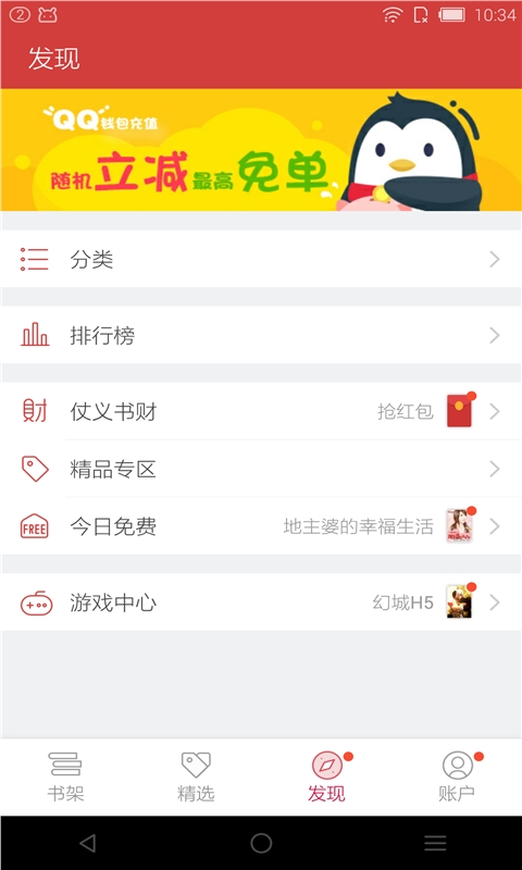 起点读书v6.3.3Android版app软件截图2