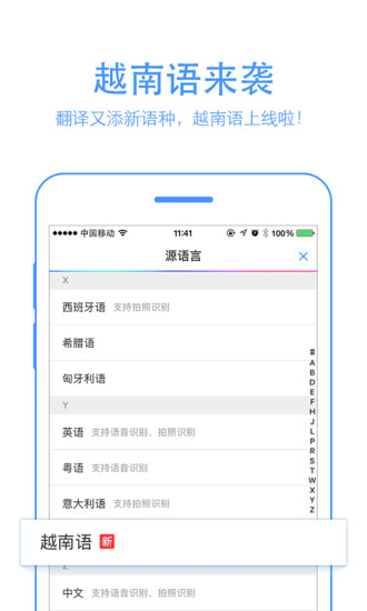 百度翻译app官方v6.16软件截图4