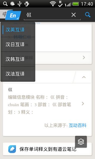 有道词典v6.7.0Android版软件截图2